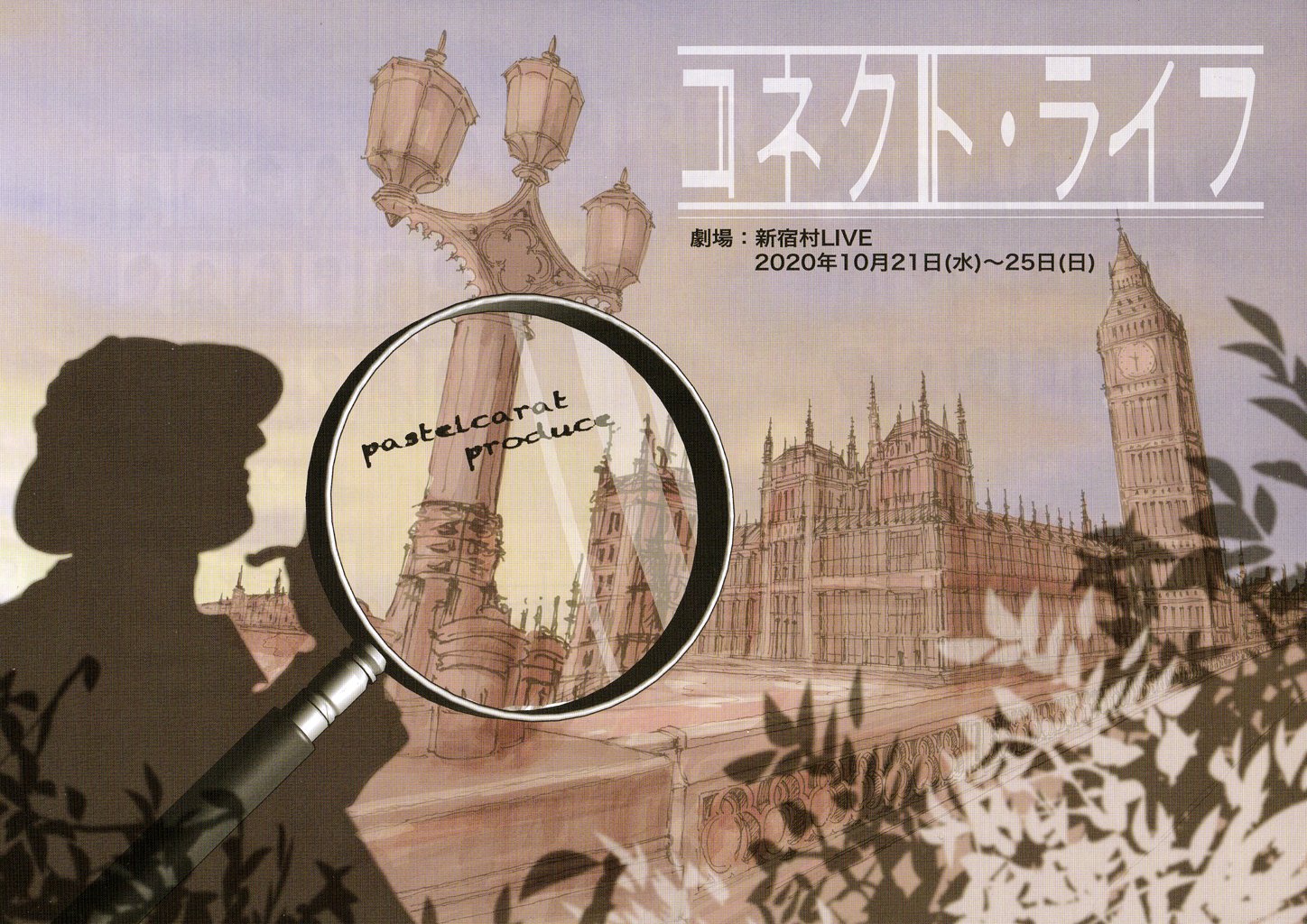 相武 そうぶ 中道 昨日 10月24日 新宿村liveにて コネクトライフ を観劇して来ました ハッキリ言って ストーリーには大した意味が無いのですが 笑 プロジェクションマッピングや ダンスも殺陣も 見事に練り上げられて居ましたね