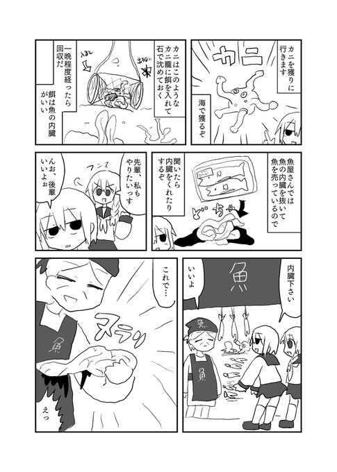 後輩とお婆ちゃんの内臓でカニを獲る話① 
