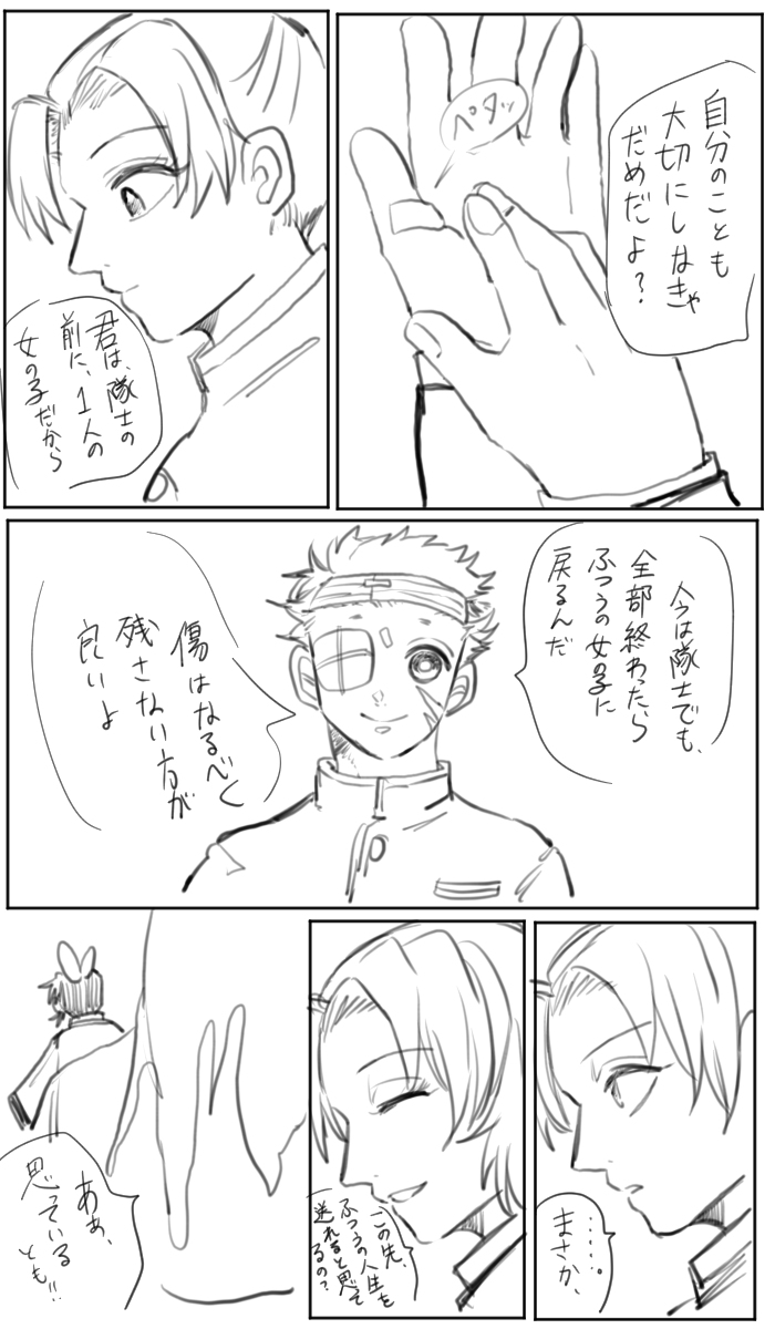 可能性の話(しのぶさんれんごくさんまさち… 