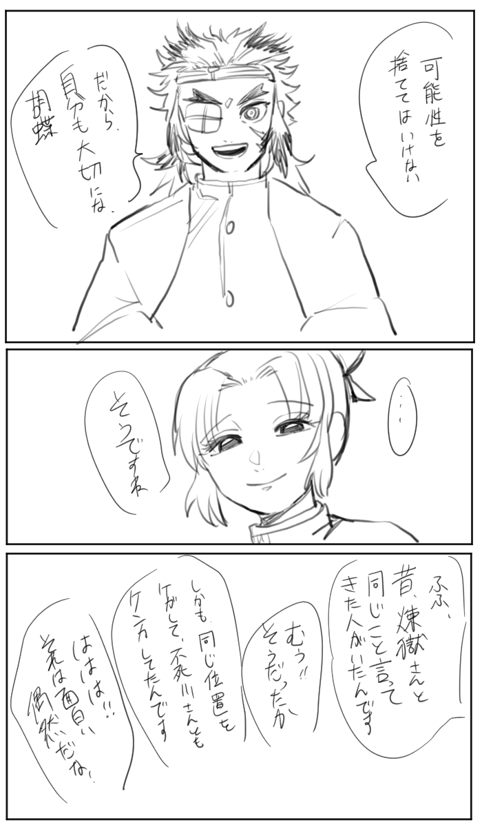 可能性の話(しのぶさんれんごくさんまさち… 