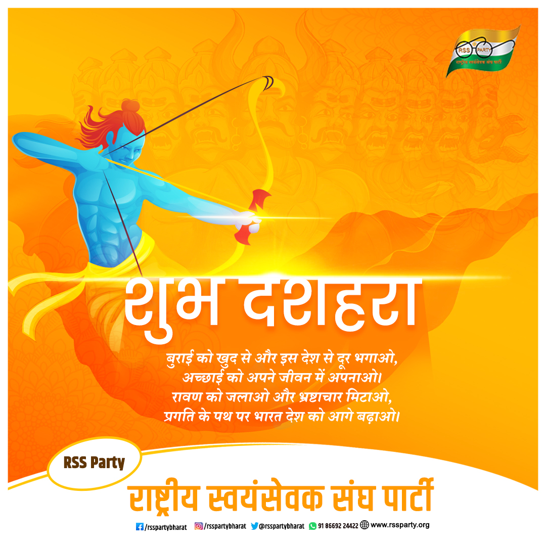 rsspartybharat's tweet photo. "बुराई को खुद से और इस देश से दूर भगाओ, 
 अच्छाई को अपने जीवन में अपनाओ। 
 रावण को जलाओ और भ्रष्टाचार मिटाओ, 
 प्रगति के पथ पर भारत देश को आगे बढ़ाओ।"
 शुभ दशहरा

#HappyDussehra #RSSParty https://t.co/PKPLeXCYp2