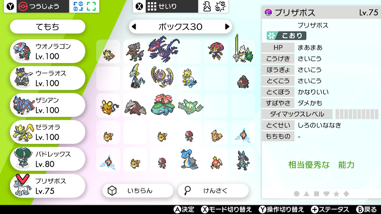 たゆん オラァ 最遅ブリザポス終わりィ ポケモン剣盾 Nintendoswitch T Co L5qyae2fi2 Twitter