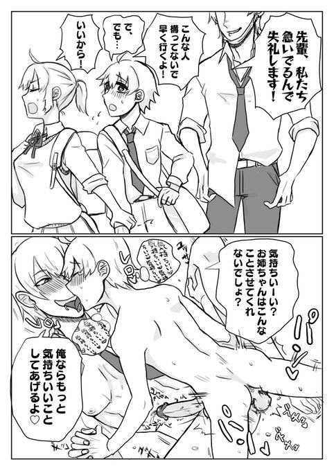 NSFW
大事な双子の弟を先輩に寝取られた 