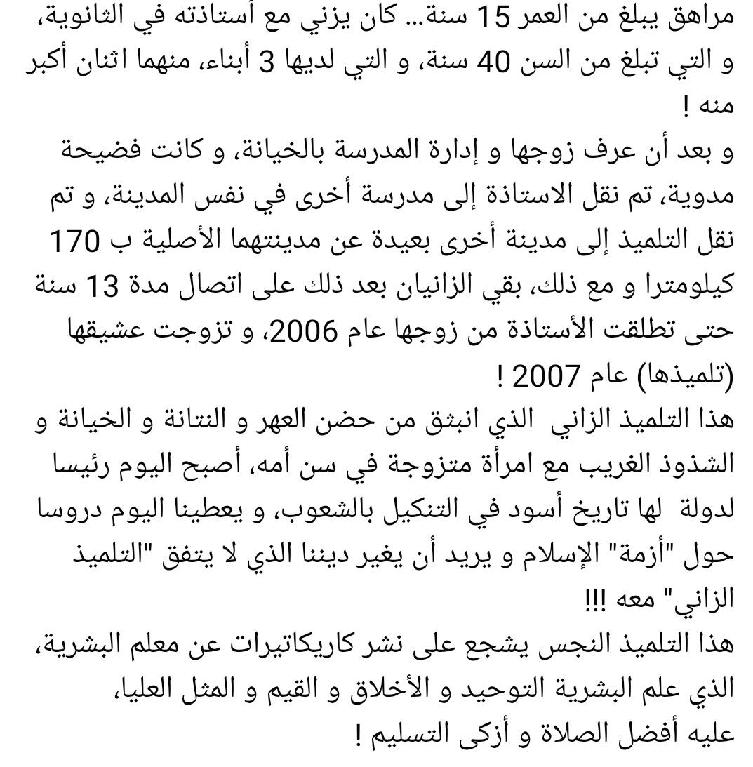 Must read #رسولنا_خط_أحمر #ماكرون