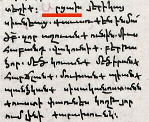 A paragraph related to  #Artsakh (red-lined) from a manuscript copy of the “Ashkharhatsuyts”. This book, often translated as Geography in English sources, is an early Medieval  #Armenian illustrated book by Anania Shirakatsi.