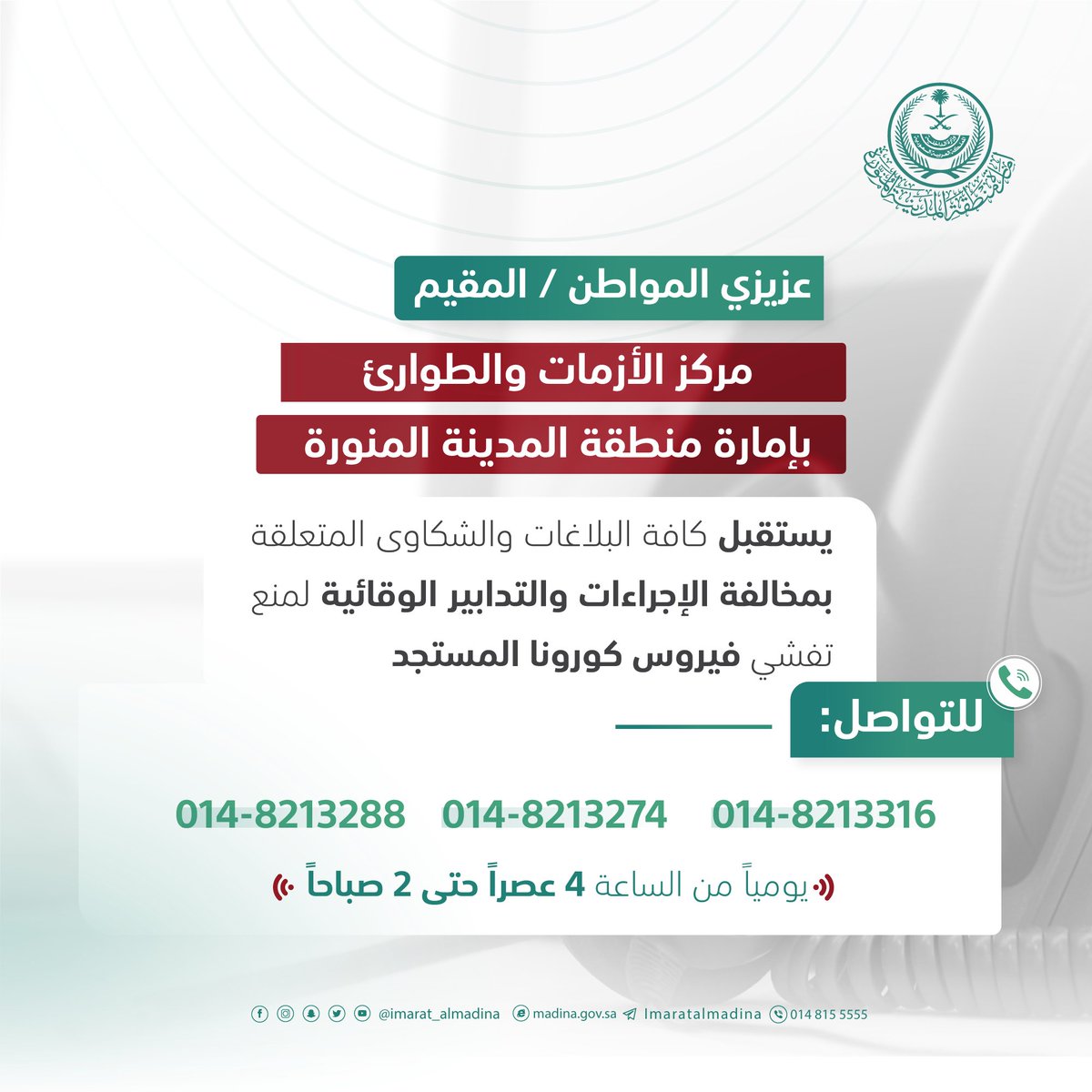 إمارة منطقة المدينة المنورة tweet media