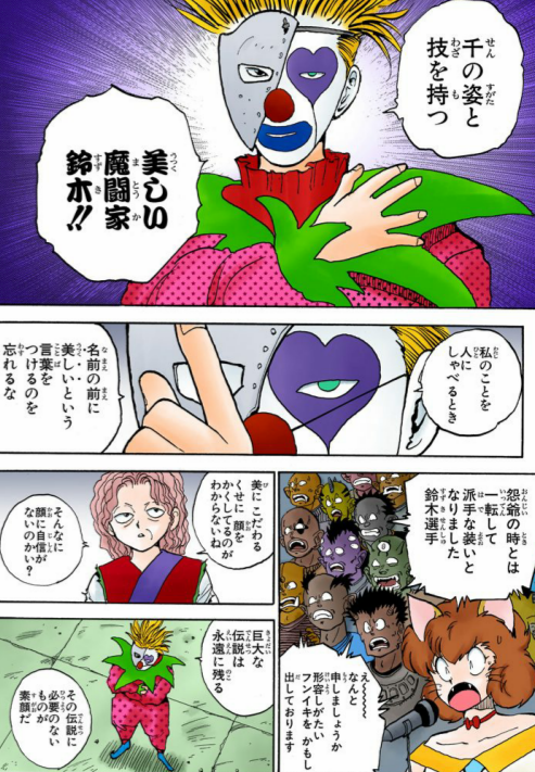 漫画 アニメ名言bot En Twitter 私のことを人に喋る時 名前の前に美しいという言葉を付けるのを忘れるな 美しい魔闘家鈴木 幽遊白書 9365 漫画 アニメ名言bot En Twitter 私のことを人に喋る時 名前の前に美しいという言葉を付けるのを忘れるな 美しい魔闘家鈴木 幽遊白書 9365