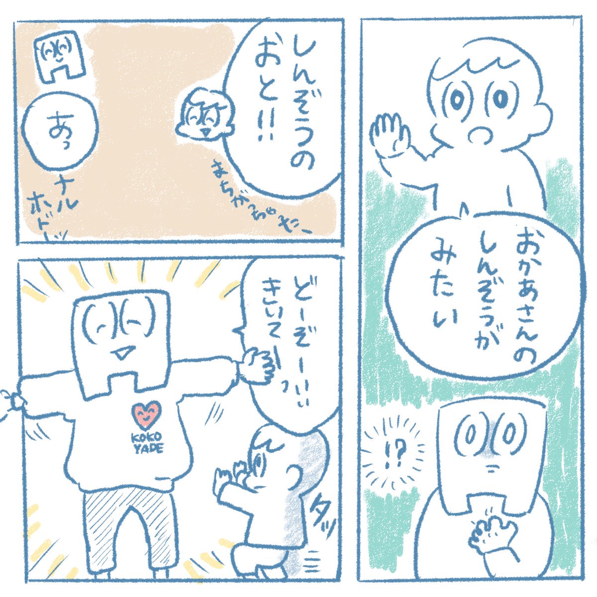 自分でも自分の心臓の位置がわからないくらいなので まあ納得です 心臓どこにあ ふみの漫画