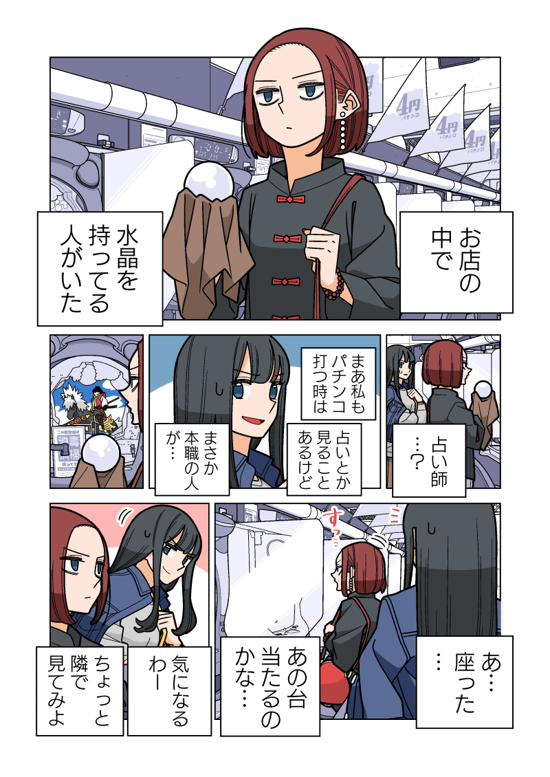 【ぱちん娘。】運命とは自分で掴み取るものです

最新話はこちら!!→https://t.co/nuY5eN7F0p 