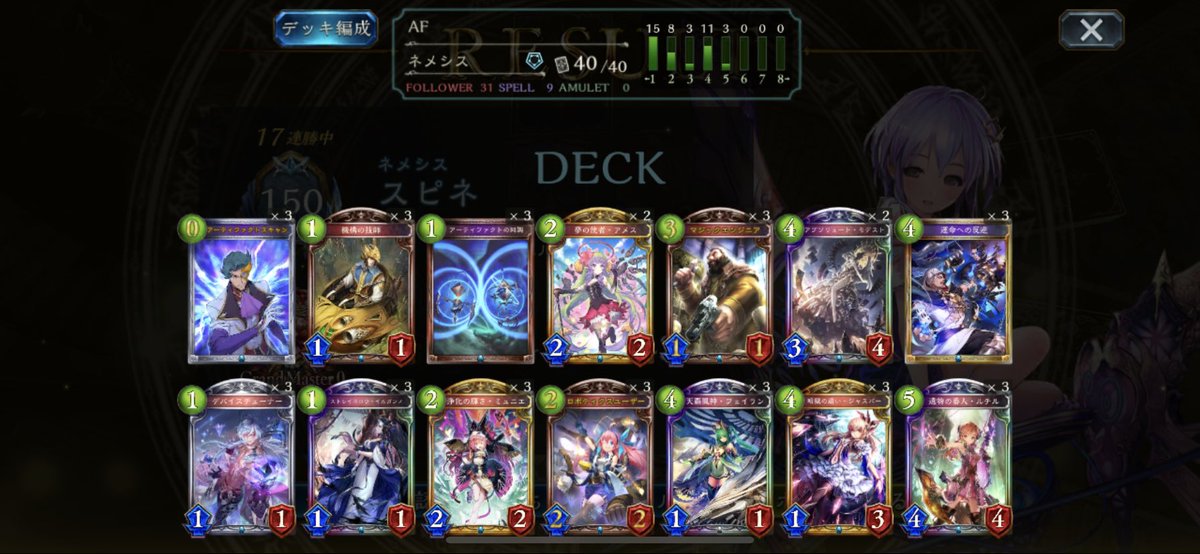 レヴィールの旋風 ローテーション ネメシス シャドウバース連勝まとめ レヴィールの旋風 ローテーション ネメシス シャドウバース連勝まとめ