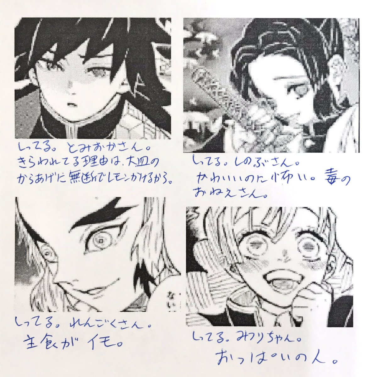 鬼滅のコスとかイメージ作品とか良いと思うとわりと軽率にいいねとかRTするけど鬼滅ほぼわかりませんすみません。
どのくらいわからないかっていうと、このくらいです。
見た事ないキャラは全て想像で書きましたすみません。