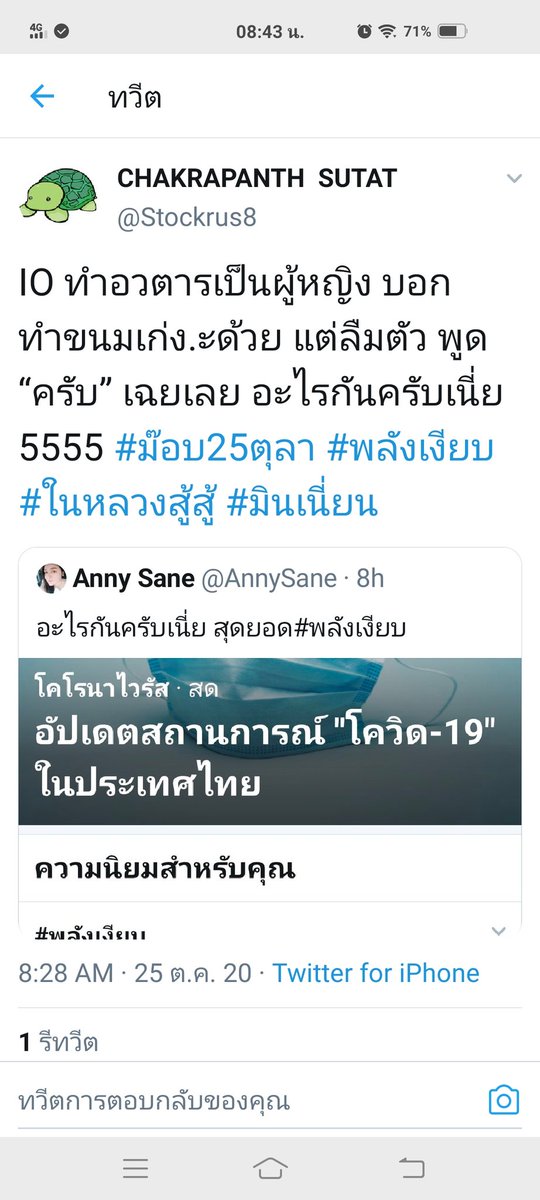 AnnySane's tweet photo. งงมากเลยจ้า เราโพสคำว่าอะไรครับเนี่ย เนื่องจากเราเป็นผู้หญิง คุณคนนี้ก็มอบมงให้เราเป็นio ไปอีก เอ้าเป็นก็เป็น #พลังเงียบ https://t.co/WuGQDLs9Io