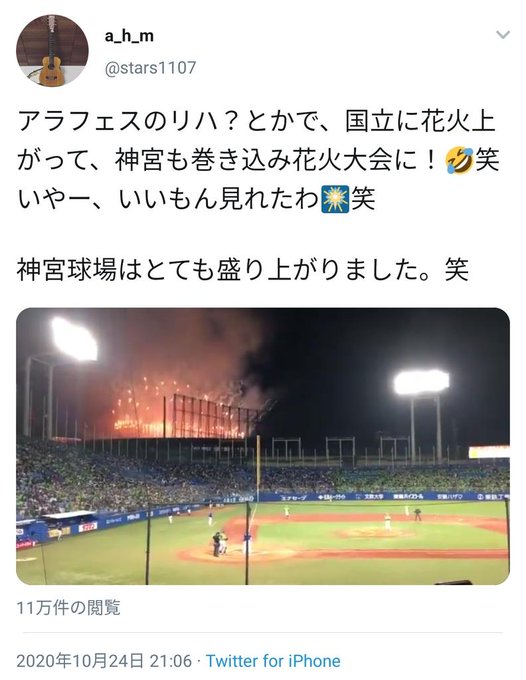 炎上 嵐ファン アラフェス花火ネタバレするな 神宮球場で見た人は今すぐツイート消せ 野球ファン こっちは試合止められて迷惑しとるんだが 他の嵐ファン 恥さらし まとめダネ