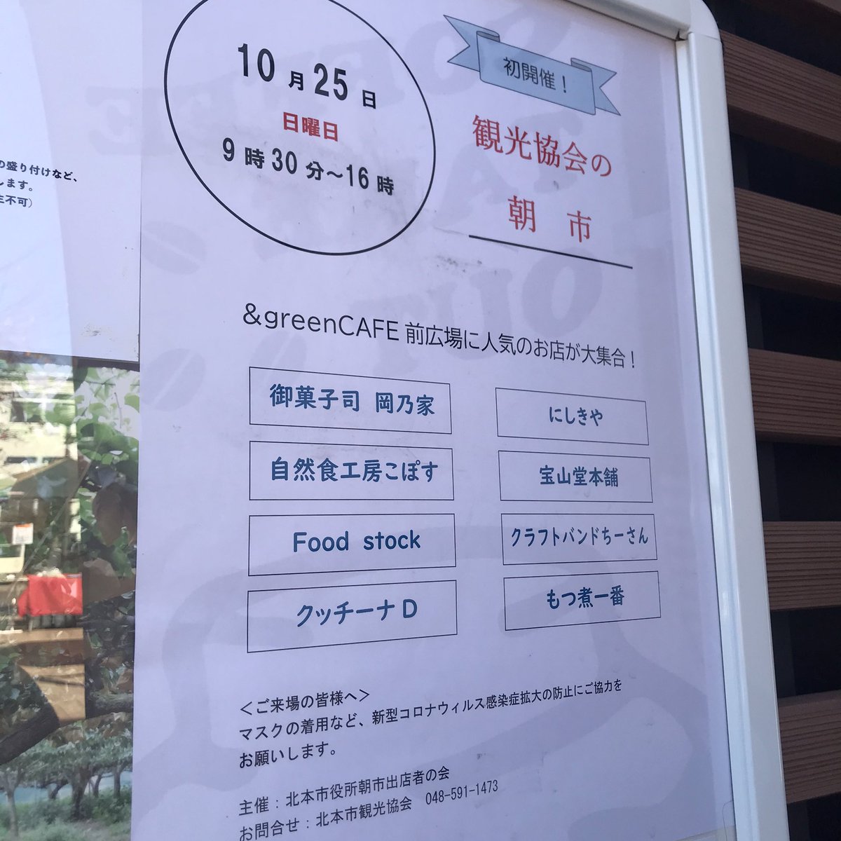 kitamo_to_urism's tweet image. #きたもと朝市 

&amp;amp;green cafe前のキッチンカーエリアにて開催中ですよ〜〜〜 ！！

秋らしく、きもちのいいお天気ですね🍁

お昼やおやつにいかがですか？16時までやっているので、お夕飯にもいいですね😚

ぜひお越しください！

#北本市 #kitamoto