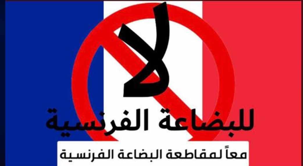 Sultan_alaliani's tweet photo. إلّا رسول الله فأخسئوو يا أعداء الله ، حان الوقت لمقاطعة المنتجات والعلاقات الفرنسيه ننتظر دعم الحكومات والمؤسسات والتجار لردع هذا المجرم ودولته البغيضه ، هنا تجب المقاطعه أكثر من غيرها. #الا_رسول_الله_يا_فرنسا https://t.co/0OZ6aN7aeN