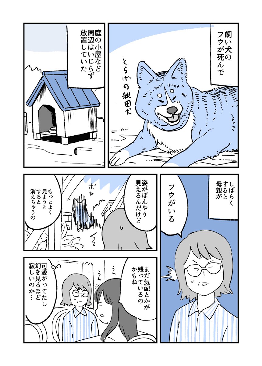 人から聞いた不思議な話を漫画にしてみた 22
#人から聞いた不思議な話を漫画にしてみた 