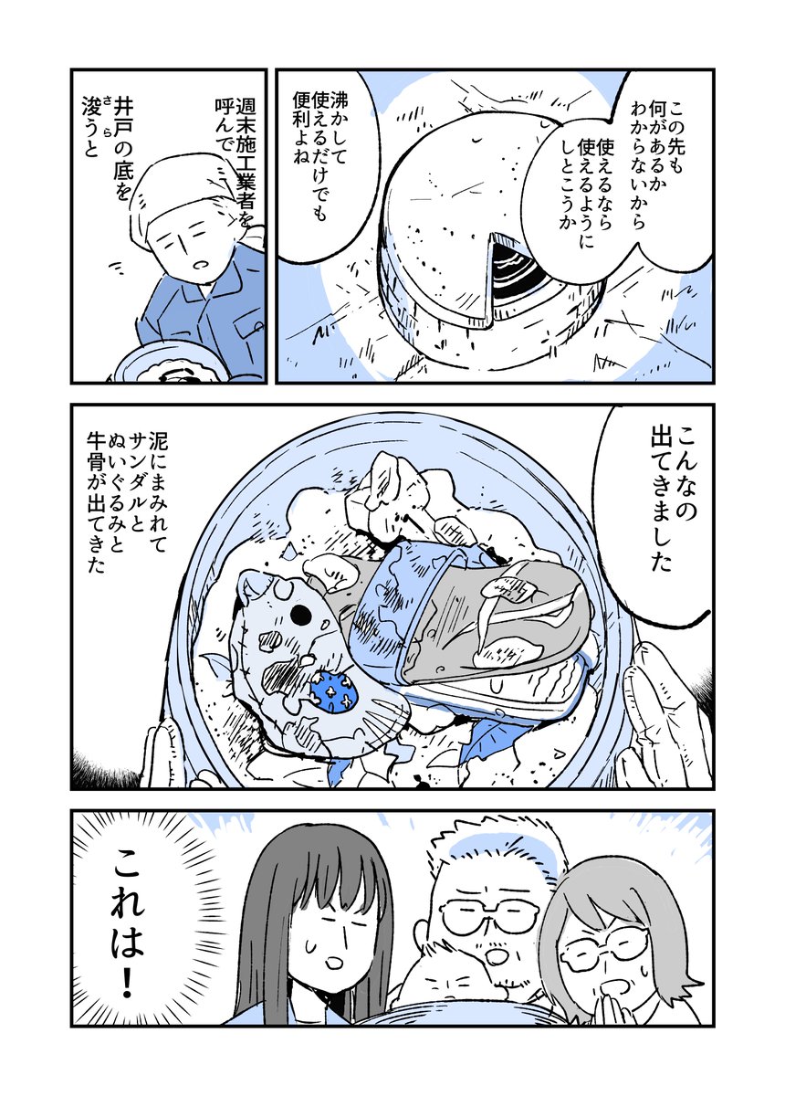 人から聞いた不思議な話を漫画にしてみた 22
#人から聞いた不思議な話を漫画にしてみた 