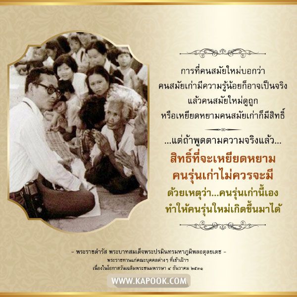 kklop52's tweet photo. คนสมัยใหม่ &amp; คนรุ่นเก่า #พลังเงียบ https://t.co/4eeLrMF1hP