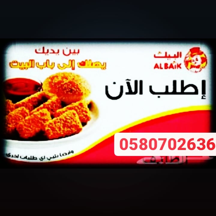 توصيل البيك الطائف جميع مناطق الحويه الطائف توصل وتس 0580702636 #الطائف_الهدا #الحويه_الان #جامعه_الطايف #الطايف_الان #توصيل_البيك_بالطائف #توصيل_الطايف_متاجر_مطاعم_ #توصيل_طلبات #بنات_الطائف  #دليل_الحويه #استرحه_الطايف #دليل_بنات_الطائف #الحويه_الدهاس_الحويه_الفيصليه_برج