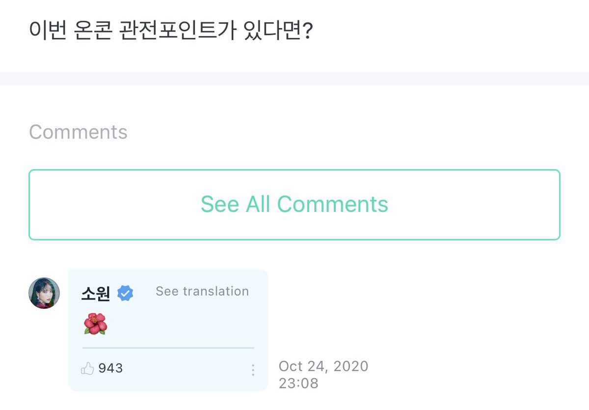 SowonBrazil's tweet photo. [#WONVERSE] 24.10.20 | Comentário da Sowon no Weverse

"👤: Há algo em que devemos nos concentrar neste show online?”

🦊: 🌺”

©GFRDWeverse 
#GFRIEND #여자친구 #SOWON #소원 @GFRDofficial https://t.co/W9LQSjThsf