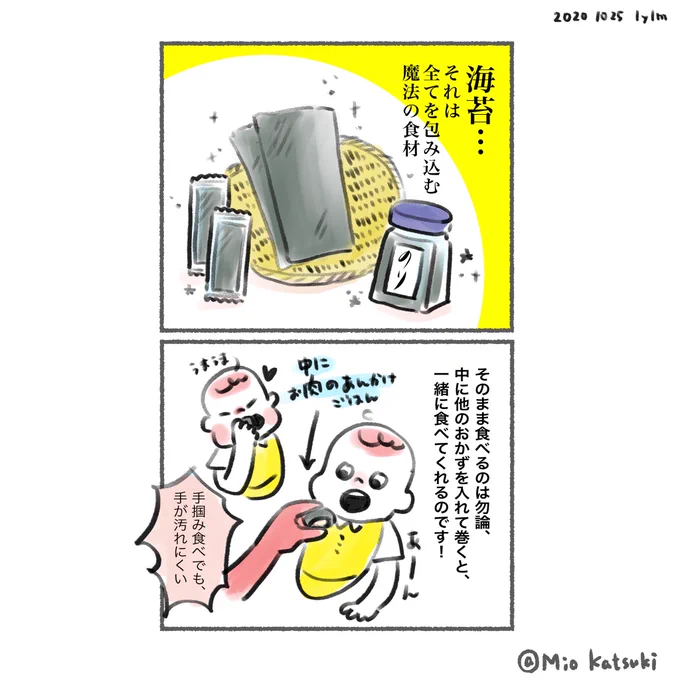海苔さんあんたすごいよ…

#育児絵日記 #育児漫画 