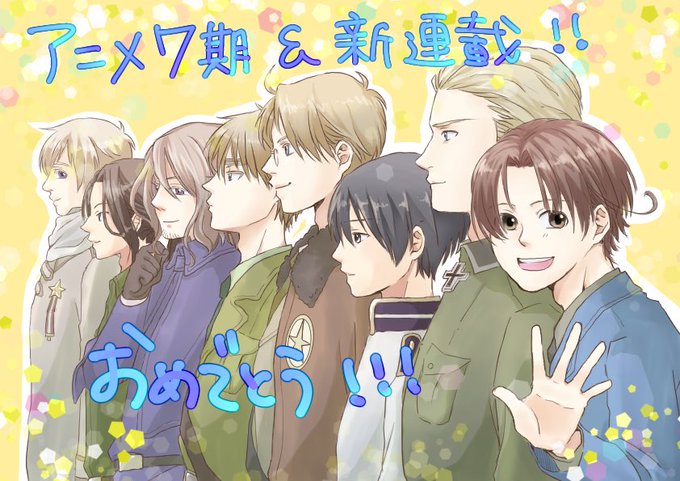 ヘタリア7期のtwitterイラスト検索結果 ヘタリア7期のtwitterイラスト検索結果