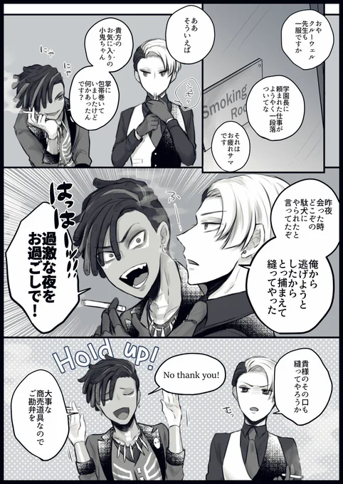 喫煙所にて ジェの事気に入ってるクル先生の幻覚話から繋がってる捏造てんこ盛り内容です 