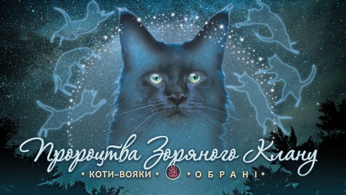 assa_ua's tweet photo. 🎄2021 рік невпинно наближається! А ви вже знаєте, який календар повісите на стіну 1 січня?

🐈 Оголошуємо передзамовлення на настінний календар «Коти-вояки. Обрані. Пророцтва зоряного клану. 2021»
https://t.co/UTdM3xUoS4 https://t.co/QyCiy414nN