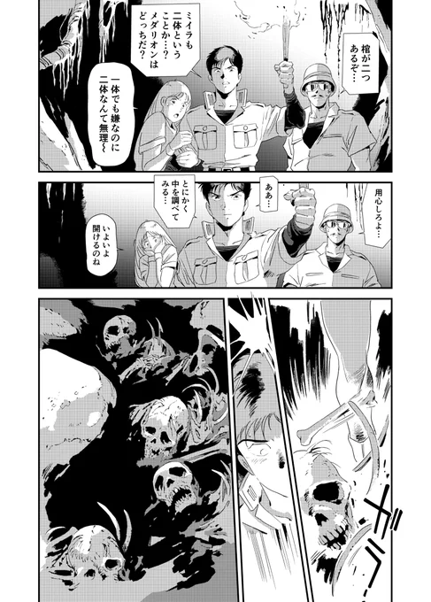 ダンディ:ワイルドハンターズ #漫画 #安彦風 #SFアクション #創作漫画 #オリジナル漫画 #ダンディ #ワイルドハンターズ #冒険活劇 https://t.co/WZT2B6lebs 