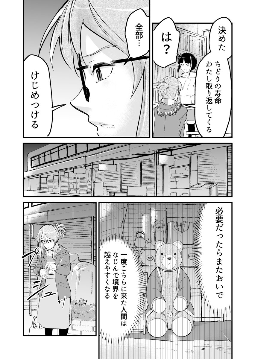【漫画】フリマで恋人を買う話 その⑨
タネ明かしおしまい
あと3回で終わります。 