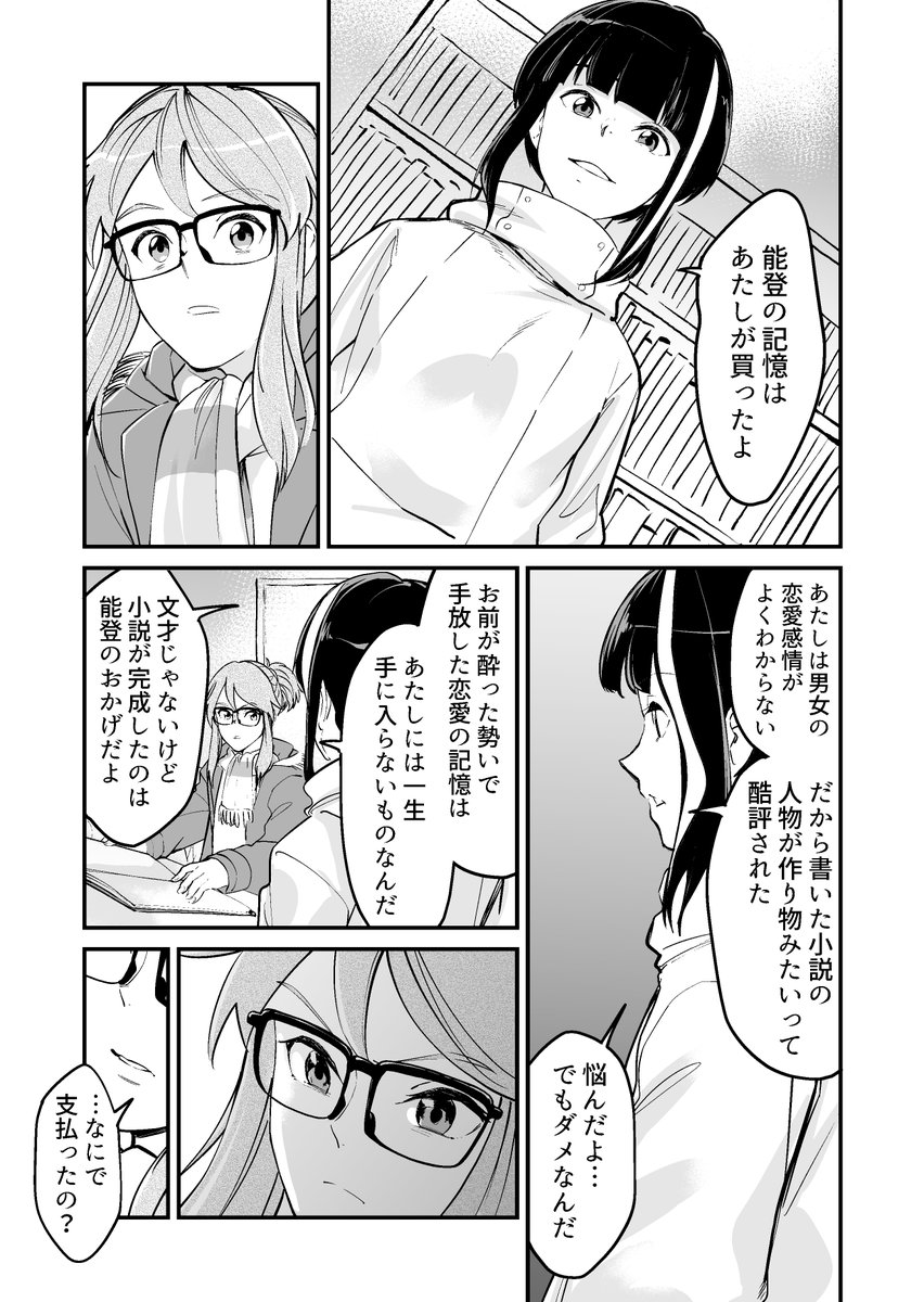 【漫画】フリマで恋人を買う話 その⑨
タネ明かしおしまい
あと3回で終わります。 