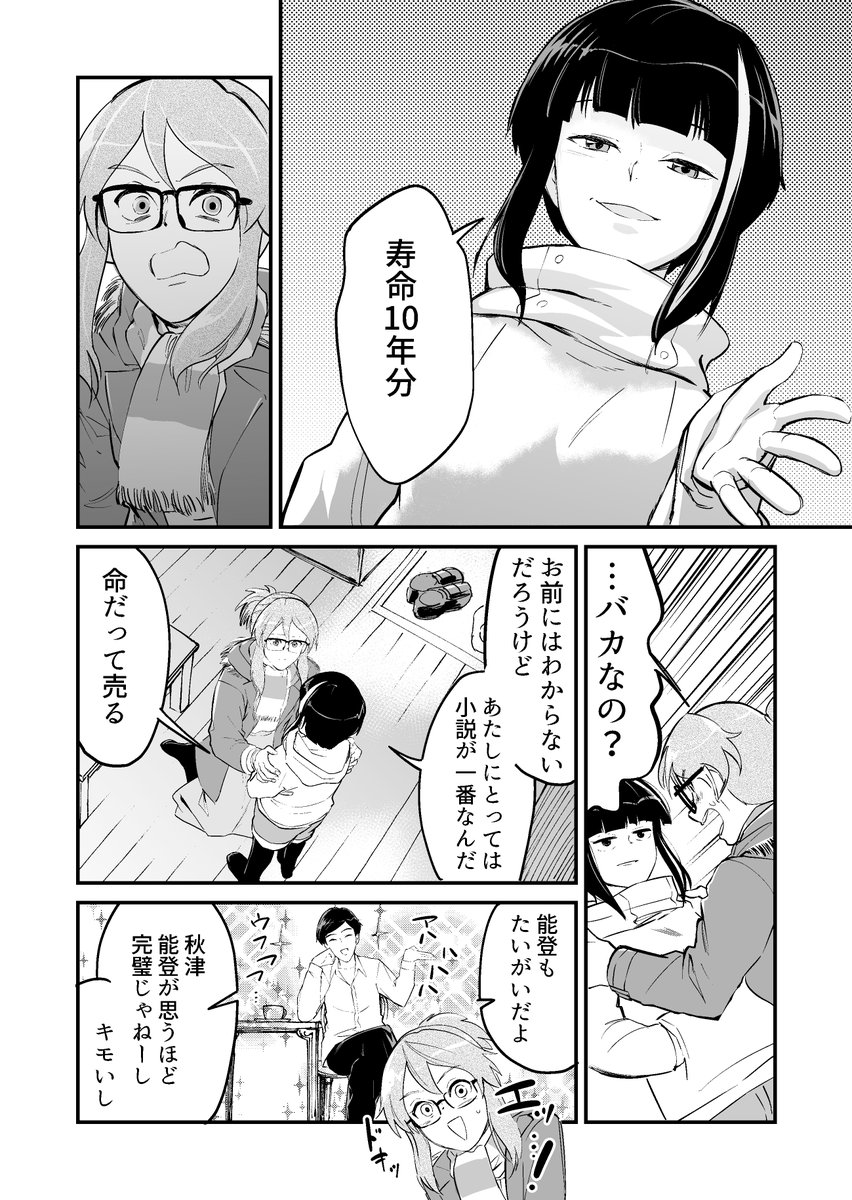 【漫画】フリマで恋人を買う話 その⑨
タネ明かしおしまい
あと3回で終わります。 