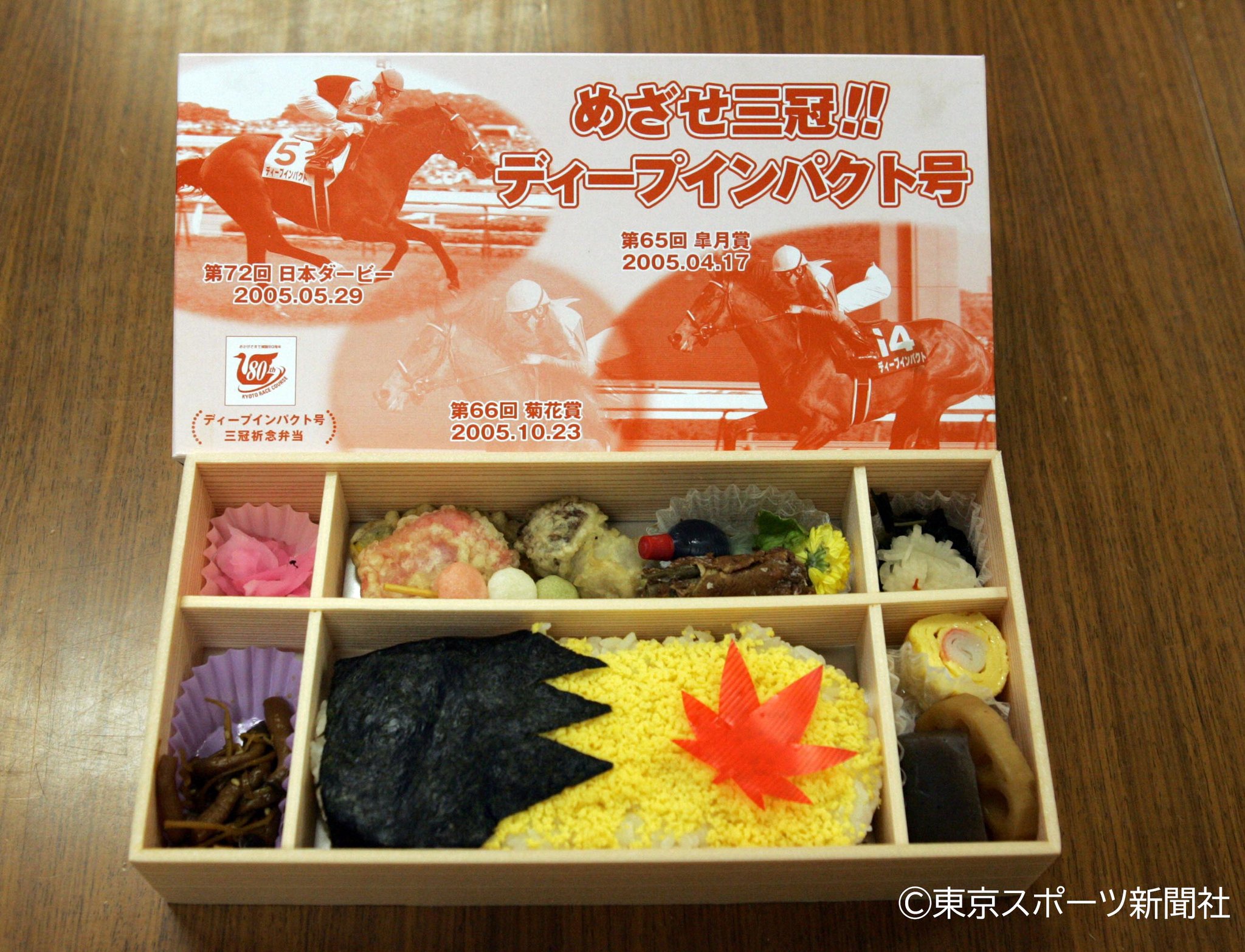 ディープインパクト 菊花賞 現地的中馬券 三冠達成 素っ気 ディープインパクト 菊花賞 現地的中馬券 三冠達成 素っ気
