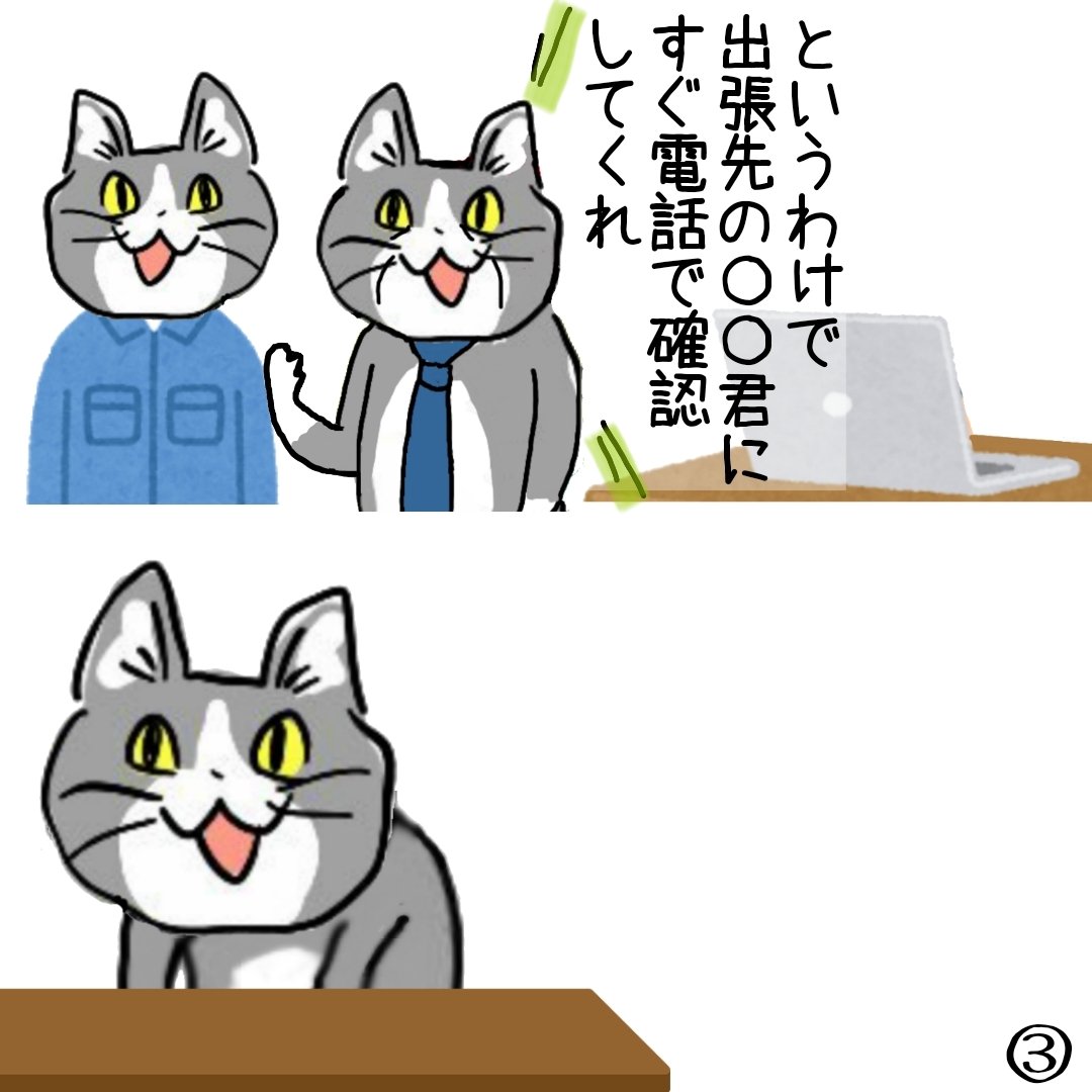 自分が関係してるトラブルじゃないとわかった途端に元気になる #現場猫 