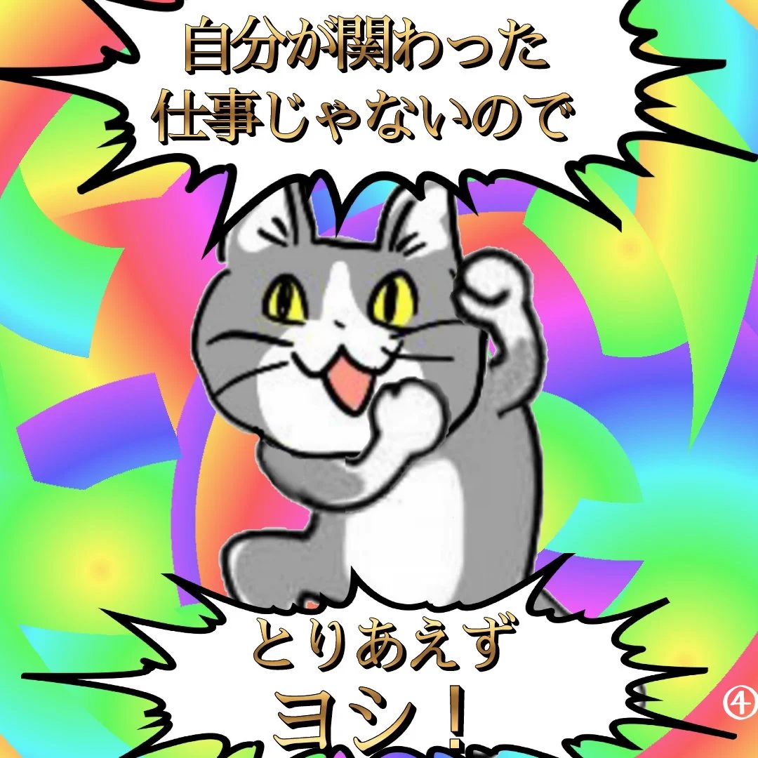 こんな経験あるはず！？会社で起こったトラブルが自分に関係ないと分かったら...