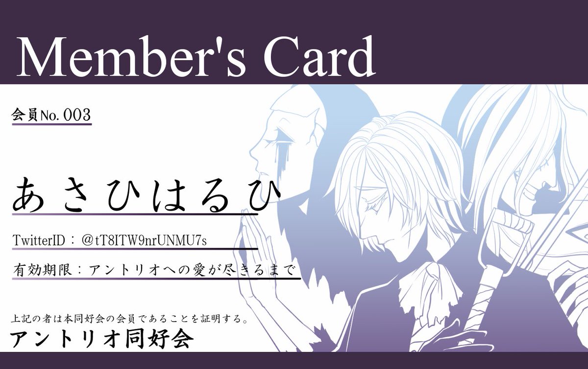 @tT8ITW9nrUNMU7s 
おはようございます。
会員証を作りましたのでお渡しさせていただきます。
まぁ…持っていて何かあるというわけではないのですが、雰囲気だけでもよければどうぞ…
入力間違いなどありましたらご連絡ください。 