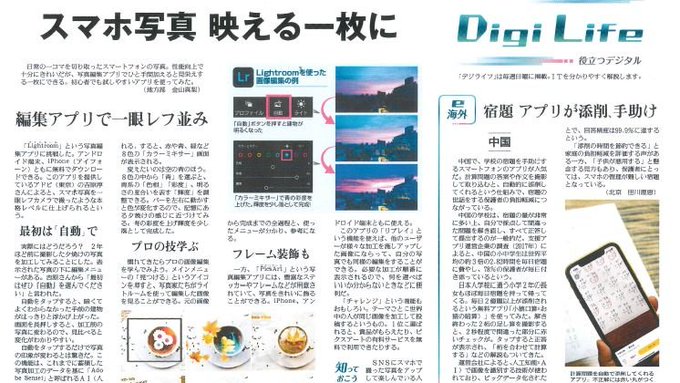 読売新聞 編集委員室 スマホの写真加工アプリが進化してきました 撮影した写真の色合いを変えるだけではなく シールやフレーム を使ってきれいに飾るなど アート作品のような加工もできます 無料で使えるものもあります 本日朝刊のデジライフ面で特集