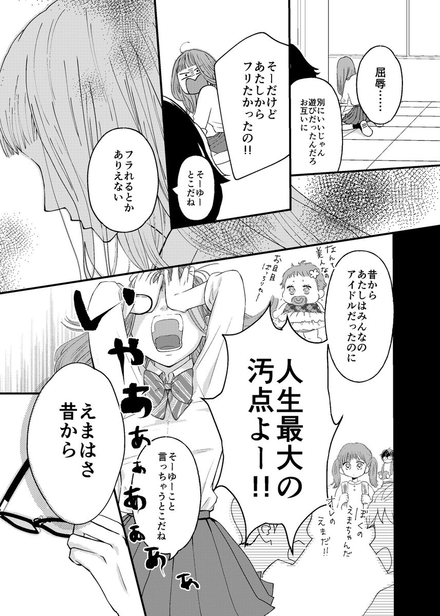 幼なじみの話 