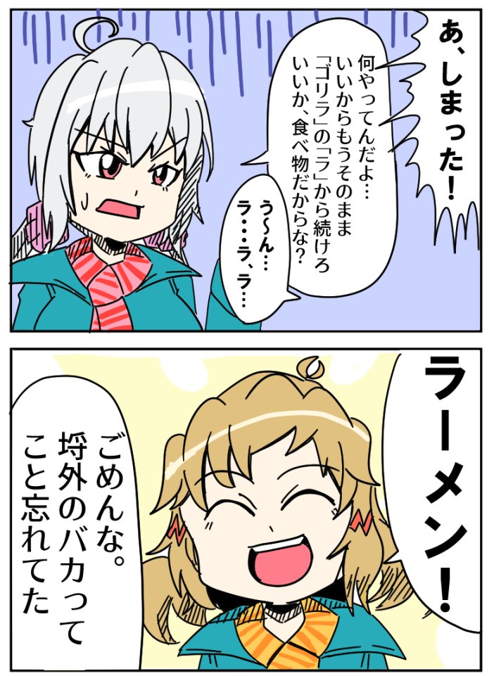矢玉かそく 食べ物しりとり
