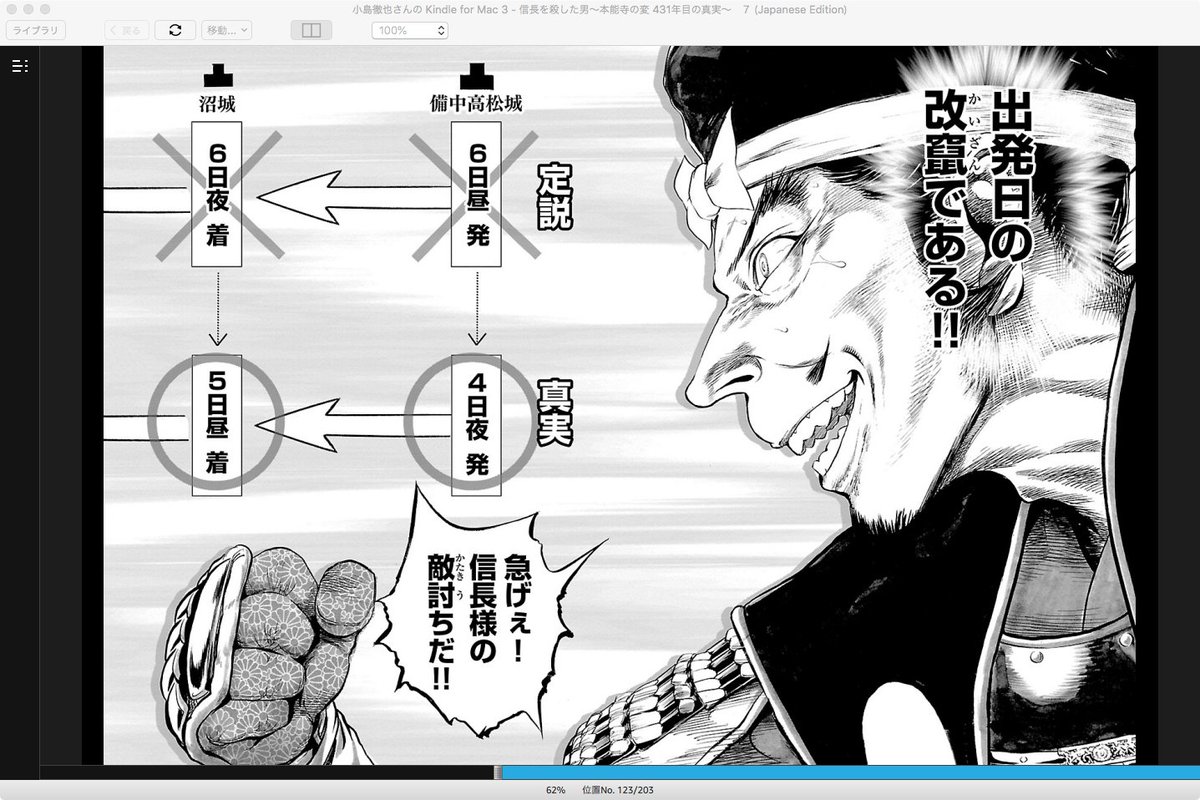 信長を殺した男 本能寺の変