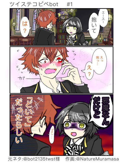 ツイステコピペbot漫画のtwitterイラスト検索結果