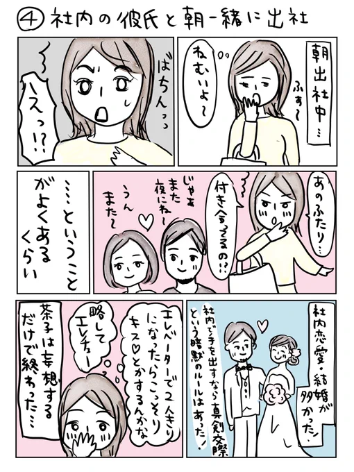 ④社内恋愛して彼氏と朝出社した

こちらの答えは……

#偽装キラキラ女子
#番外編
#どうでもよいクイズ 