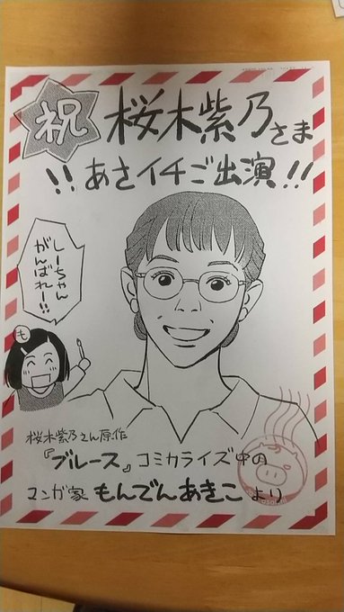 桜木さん、FAXお持ち帰りしたと画像送られてきました。ちゃんと印刷されてたようでよかった(*'▽`*) 