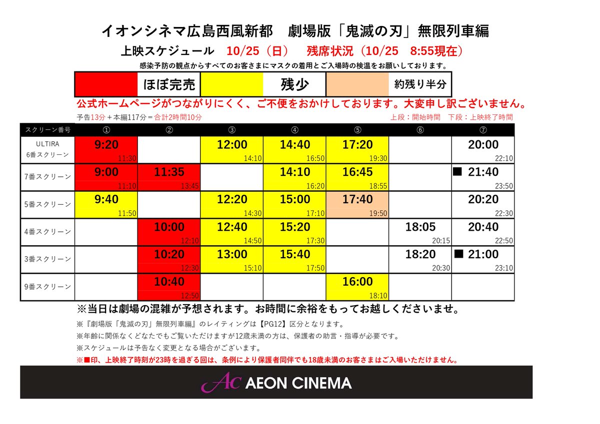 イオンシネマ広島西風新都 Ac Seifu Twitter