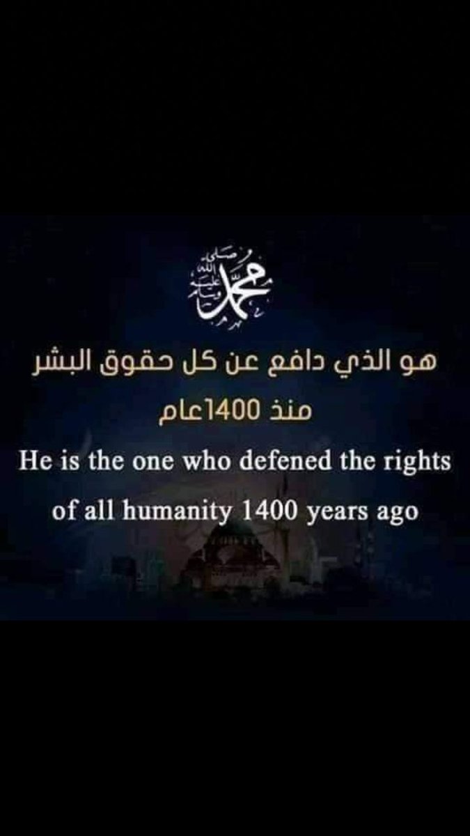 #الا_رسول_الله_يا_فرنسا
صلي الله وسلم علي افضل الخلق سيدنا محمد❤💚
ﷺﷺﷺﷺﷺ