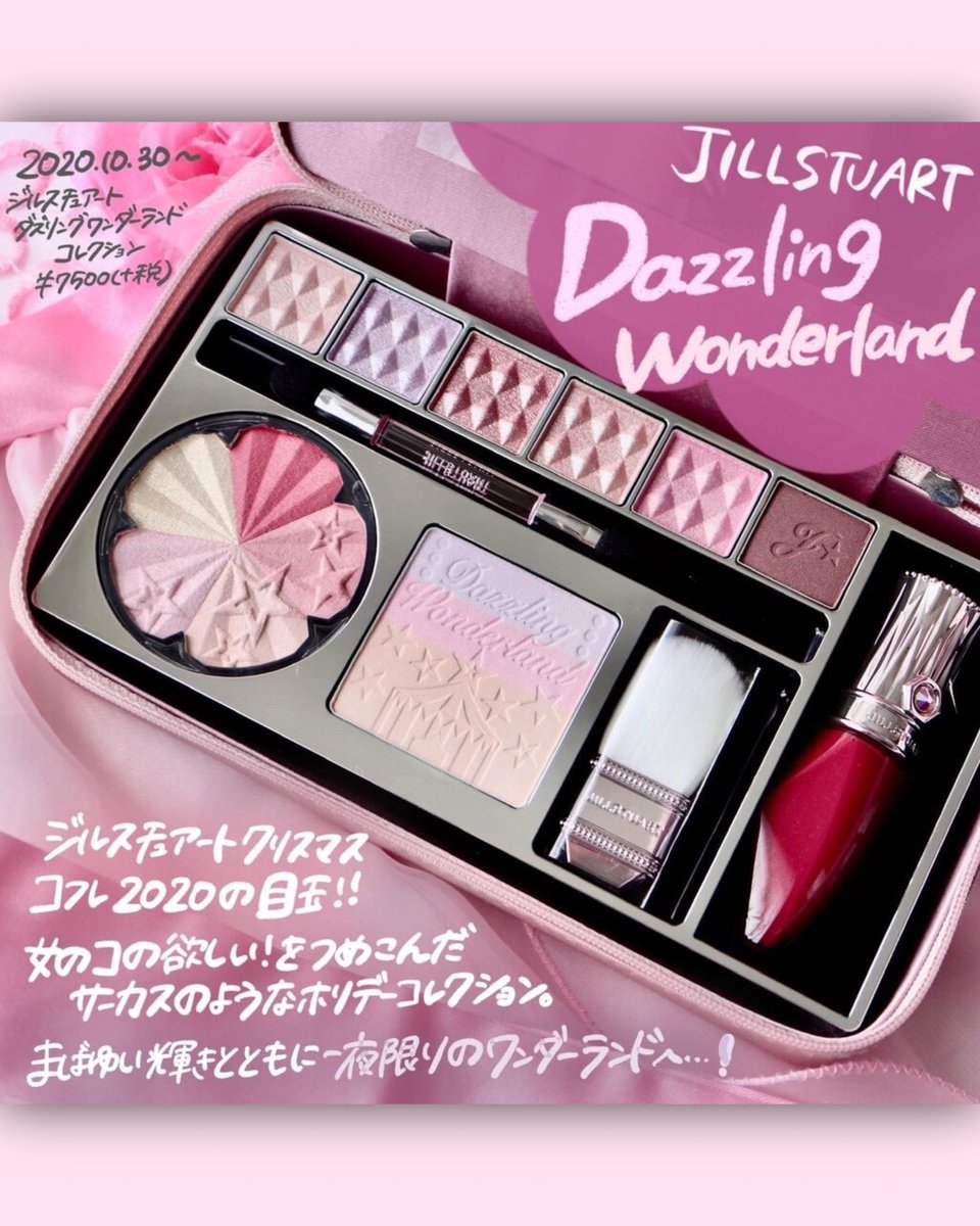 ジルスチュアート ダズリングワンダーランド コレクション