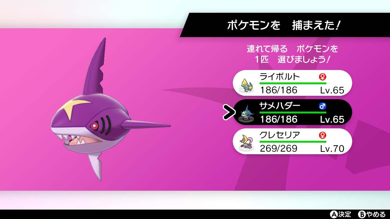Yoshi Twitterissa 色違いサメハダーきた クレセリアは通常色だから後回しだな ポケモン剣盾 Nintendoswitch T Co Pbluh52xqw Twitter