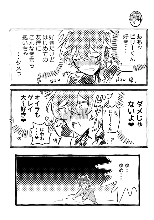 ビリグレ 