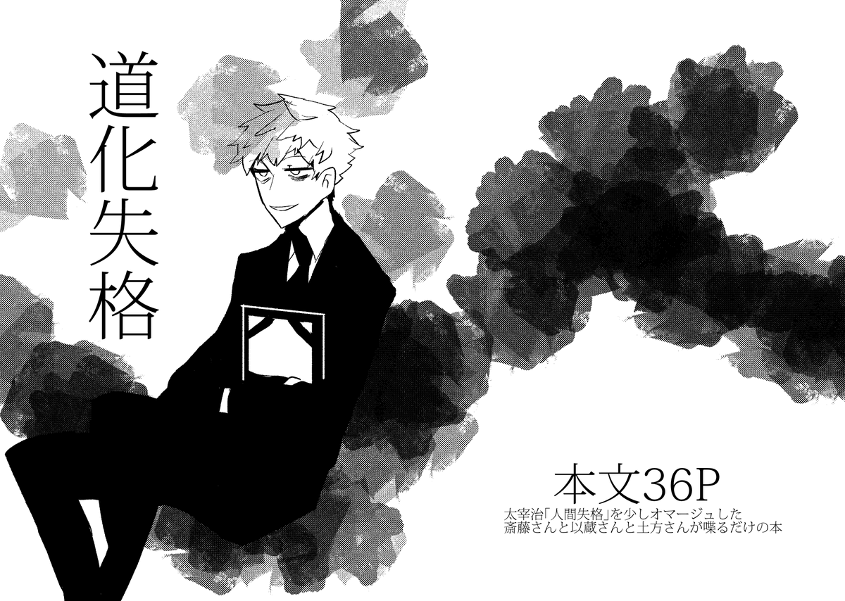 1129のエアブーNov.2020で新刊が出ます。斎+以+土がもろもろ喋るだけの本です。 