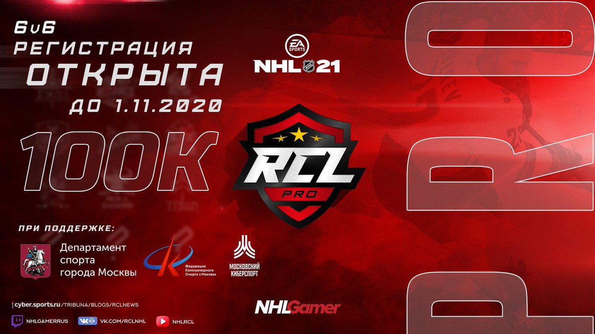 SportsGamerRus's tweet photo. RCL 7 Pro and Lite registration is open! 
Register here: 
Pro - https://t.co/1C03e6wZAM
Lite - https://t.co/Emx5EtgN5C
Our partners: https://t.co/KZg3gn12cd
https://t.co/vk8F50rLQf
Rulebook: https://t.co/A8uCihf85p
Let the battle begin! 🔥🔥🔥#NHL21 https://t.co/JvKTtwssxR